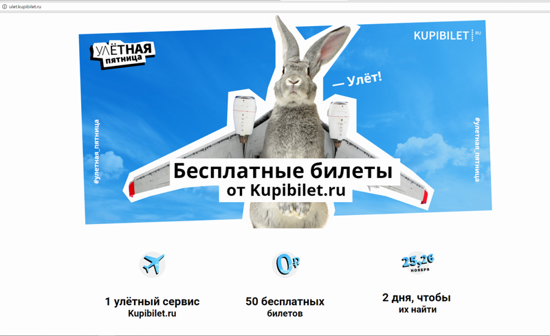 Сайт kupibilet ru. Купибилет ру авиабилеты. Купибилет заяц. Сервис продажи билетов. Улетная пятница.
