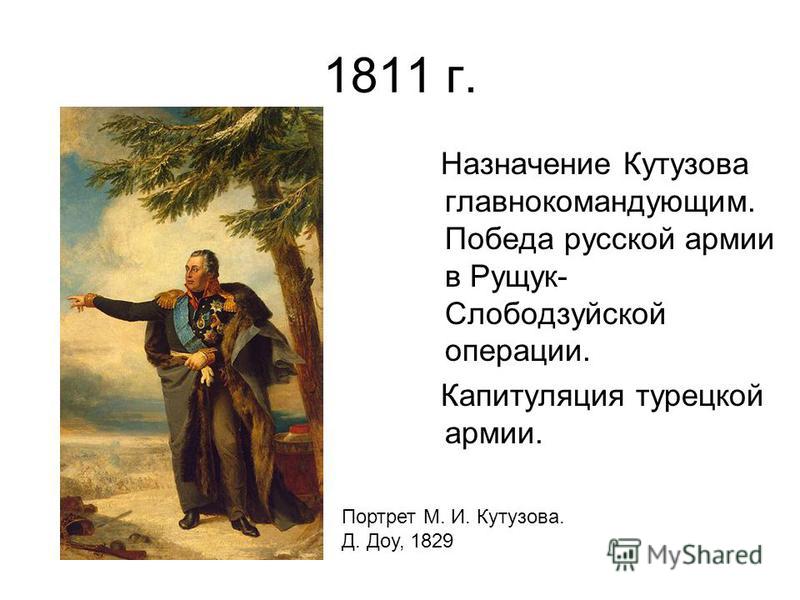 Как пленные турки устроили резню в Белгороде. 1812 г.