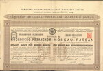   Облигация. Московско-Рязанская железная дорога, 500 марок, 1885 год