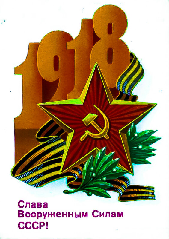 23 февраля- День советской Армии