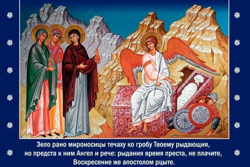 Красивая открытка на православный женский день онлайн. Бесплатные красивые открытки 2024 для церковных праздников
