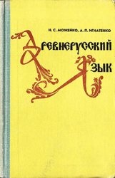 КнигаДревнерусский язык