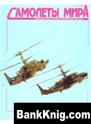 ЖурналСамолёты мира №3-4 1997