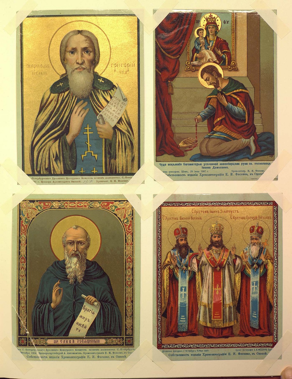 Описание святой иконы. Иконы хромолитография Фесенко. Образы святых на иконах.