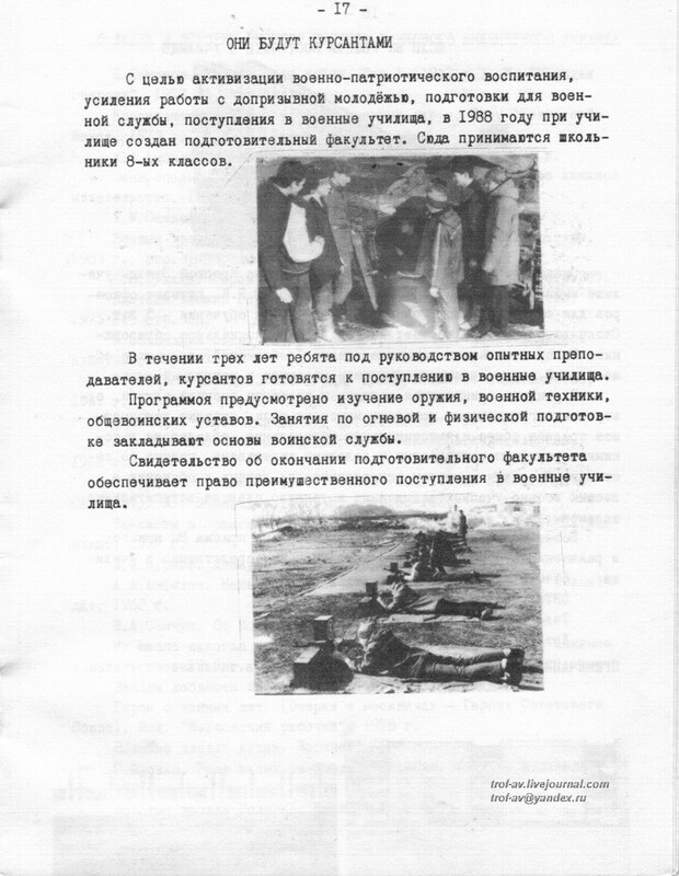 Книга: Звезды на броне. Очерк истории ОВТИУ, Омск - 1988