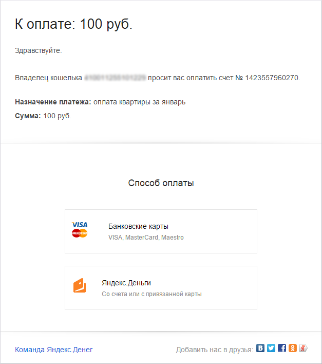 Счёт на оплату Яндекса.