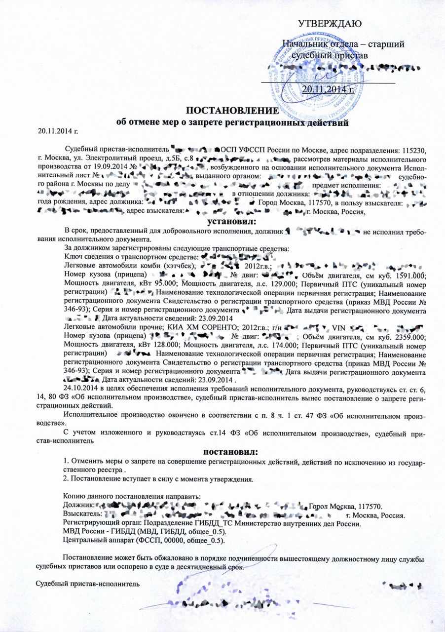 Как наложить арест на машину. Ходатайство о снятии запрета на регистрационные действия автомобиля. Образец заявления на снятие регистрационных действий автомобиля. Заявление в службу судебных приставов о снятии запрета с автомобиля. Иск в суд о снятии ограничений на регистрационные действия.