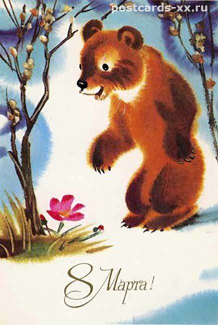 Советские открытки 8 марта