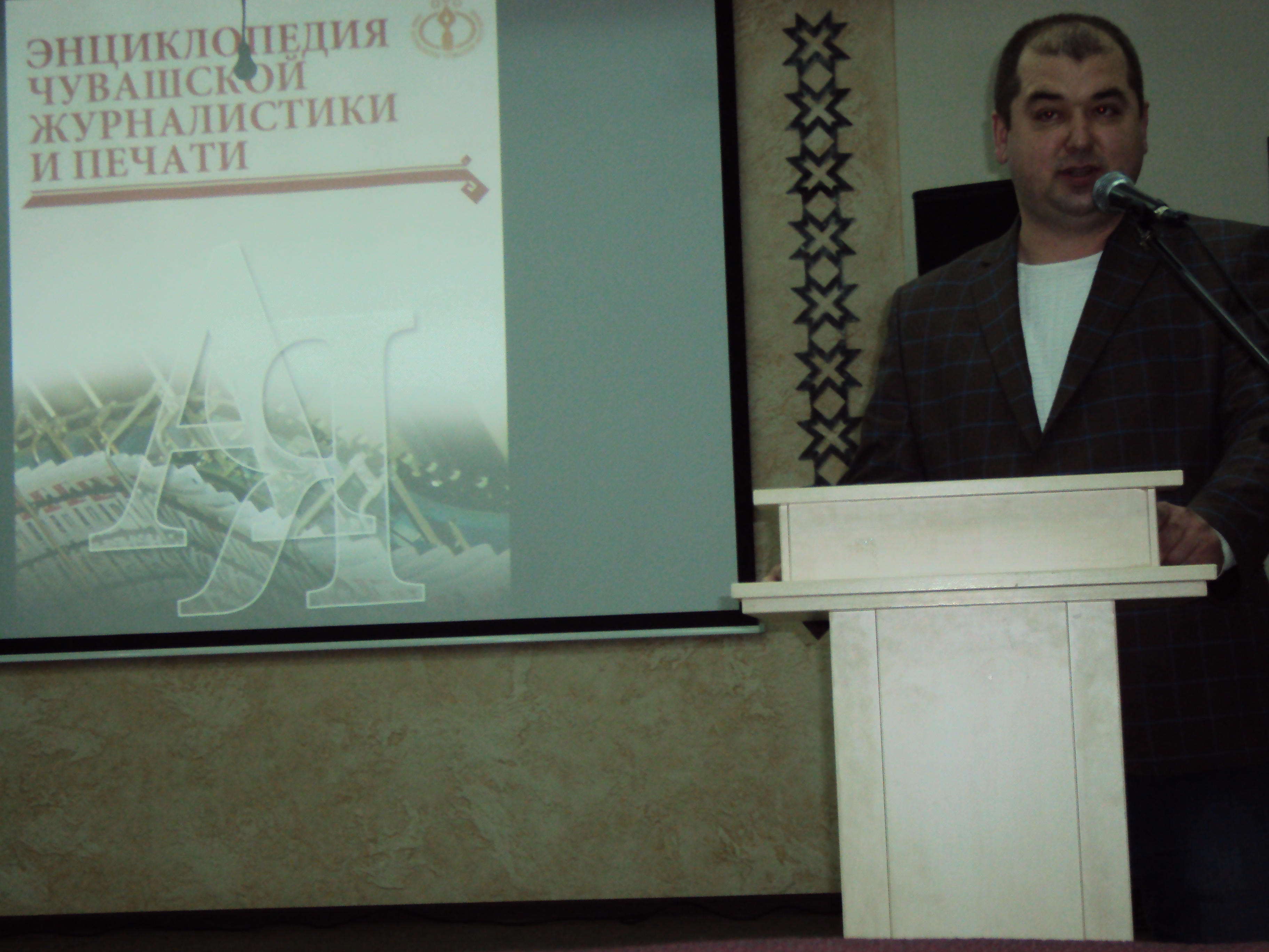 Константин Малышев на презентации. 2014