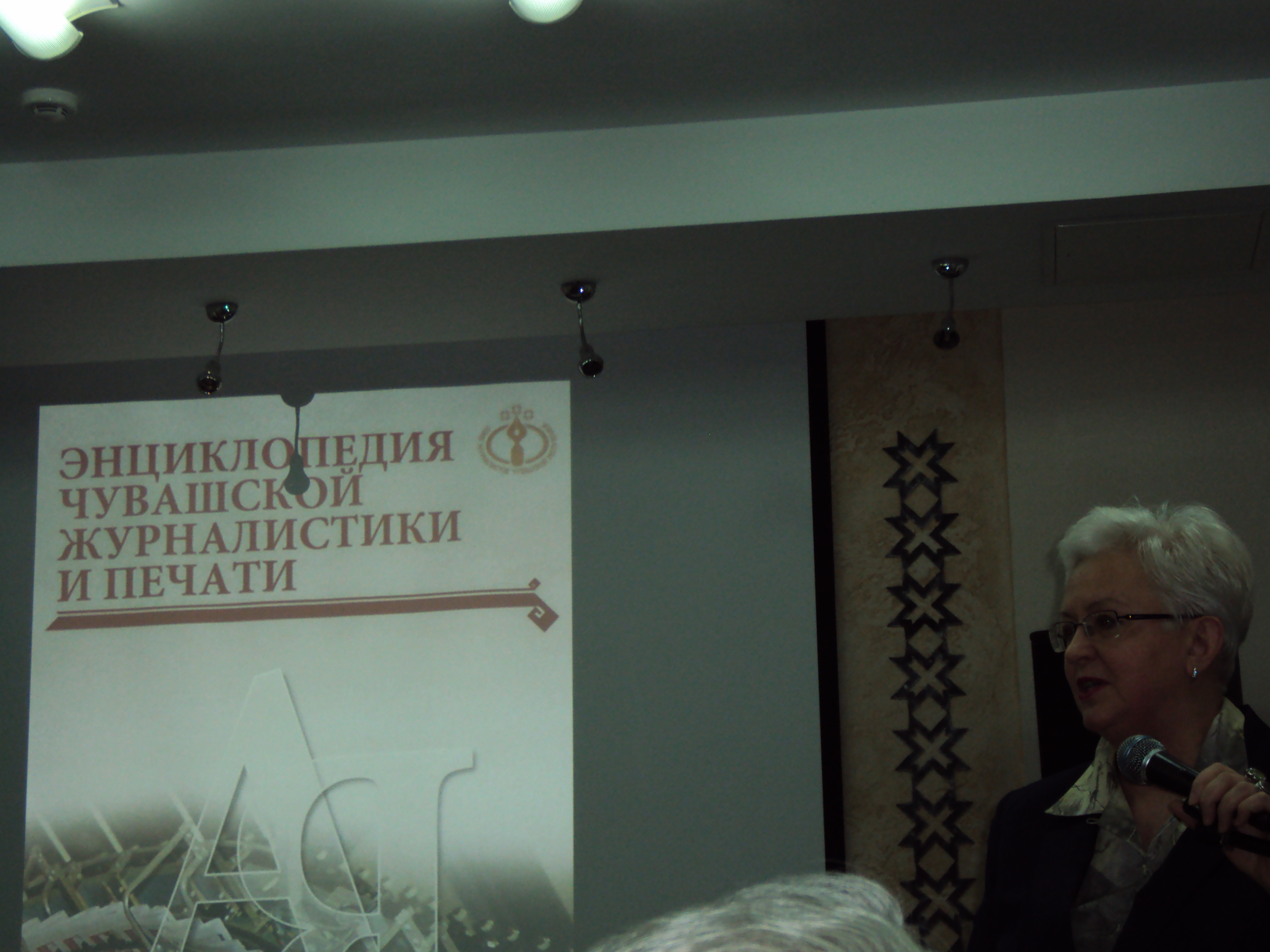 Наталья Володина на презентации. 2014 г.