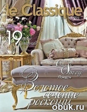 ЖурналLe Classique №1 (октябрь 2011)