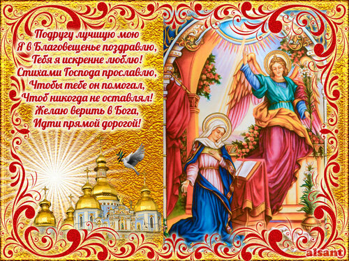 Оригинальная картинка с поздравлением с «Благовещением Пресвятой Богородицы» - Самые красивые и оригинальные живые открытки для любого праздника для вас
