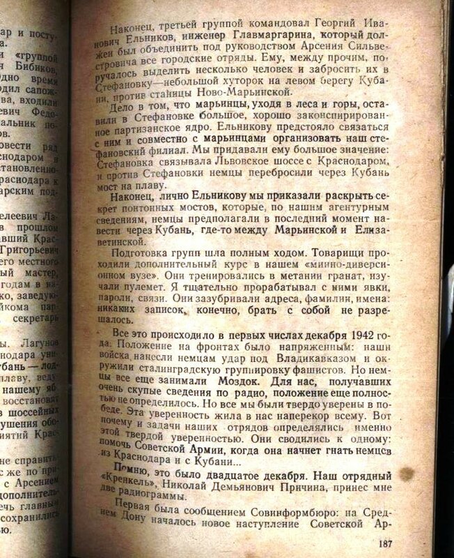 Пётр Игнатов Подполье Краснодара (188).jpg