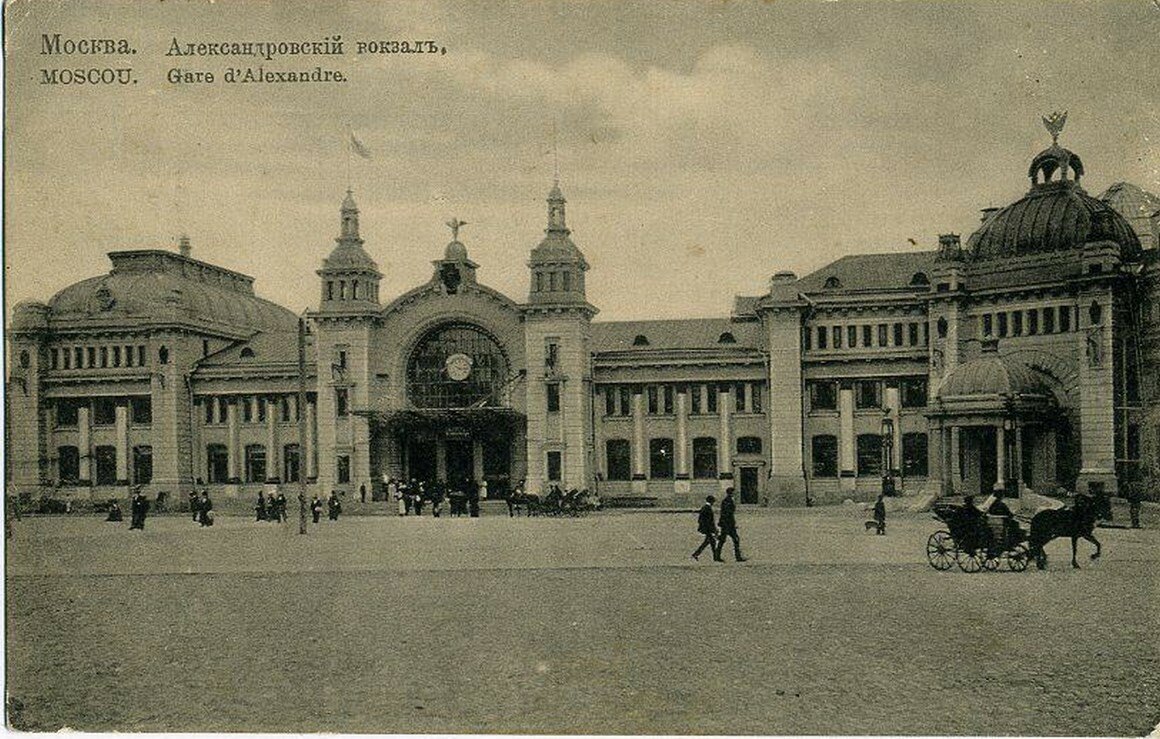 Брестский (Александровский) вокзал