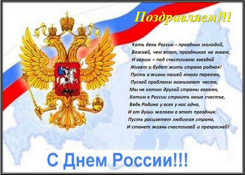 Открытка «День России» - Самые красивые и оригинальные живые открытки для любого праздника для вас
