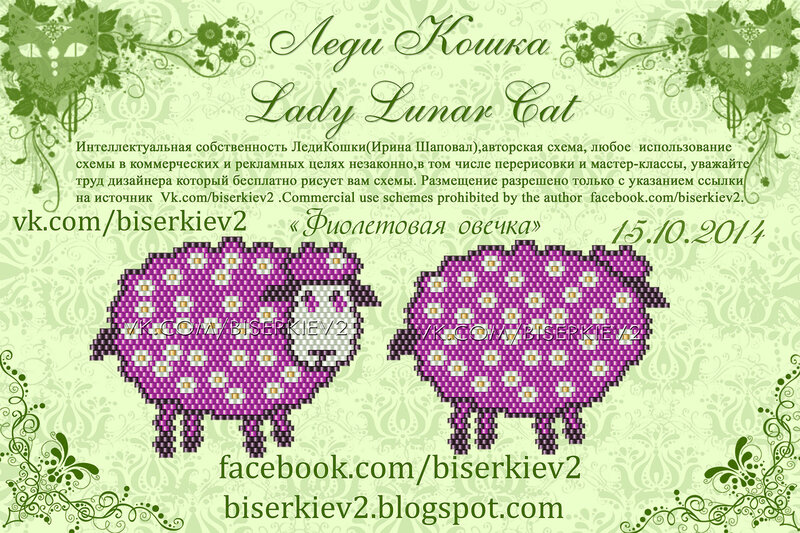 Фиолетовая овечка.jpg