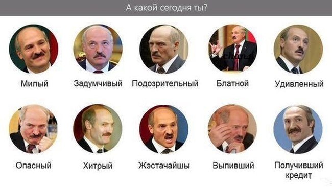 Какое сегодня 5 3. Какой ты сегодня. Какой ты сегодня Мем. Какой ты сегодня Лукашенко. Какой ты сегодня картинки.