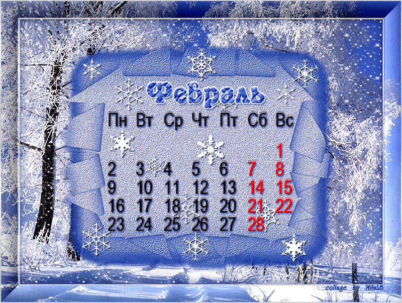 Зимний календарь. Календарь февраль. Календарь январь. Последний день календарной зимы.