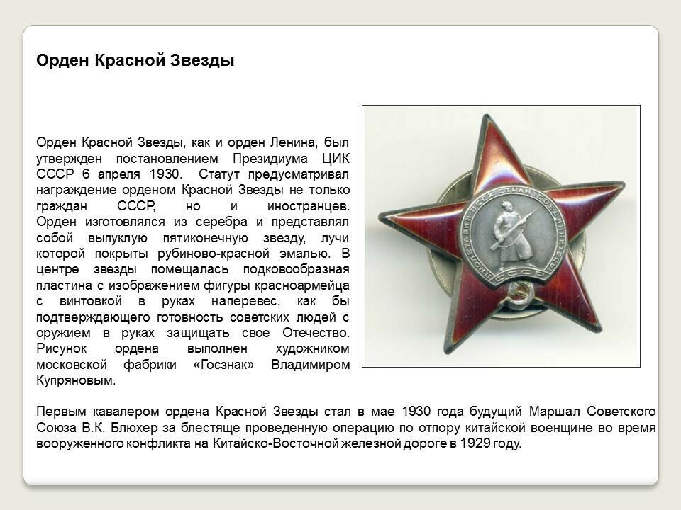 Статут ордена красной звезды. Орден красной звезды Отечественной войны. Орден красной звезды статус награды. Орден красной звезды 1942.