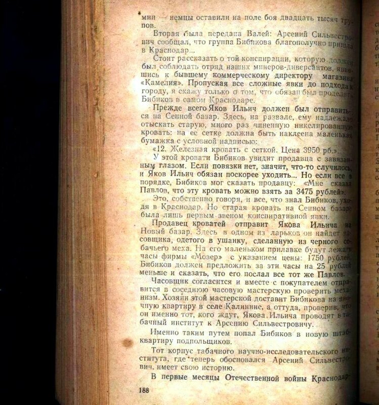 Пётр Игнатов Подполье Краснодара (189).jpg