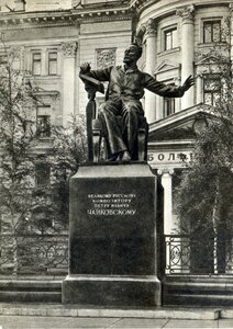 В.И. Мухина (1889-1953) Памятник П.И. Чайковскому, 1954 г. Москва, сквер Московской государственной консерватории. 1959, 20 тыс.jpg