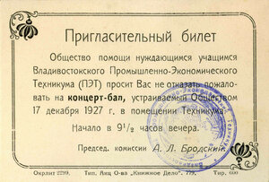 1927 Пригласительный билет на концерт-бал 1