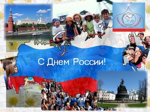 Красочная открытка «День России» - Самые красивые и оригинальные живые открытки для любого праздника для вас
