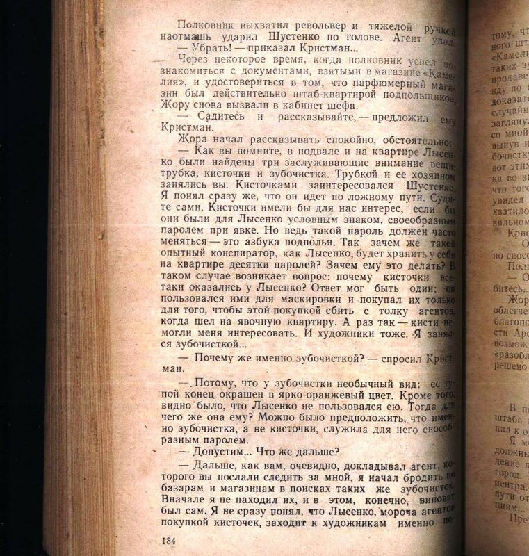 Пётр Игнатов Подполье Краснодара (185).jpg