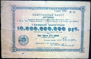  1922г. Лот.билет УССР.
