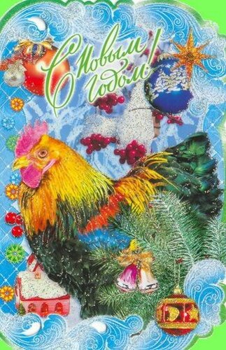 Красочная Новогодняя открытка в год петуха своими руками
