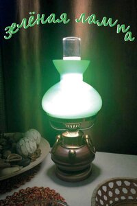 Зеленая лампа - обложка1.jpg