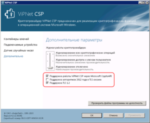 Vipnet prime. СКЗИ випнет. VIPNET CSP 4.2 конверт. VIPNET CSP версии. VIPNET CSP дополнительно.