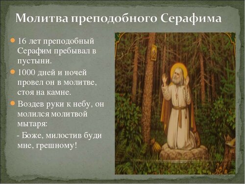 Красивая открытка ко дню памяти преподобного Серафима Соровского чудотворца
