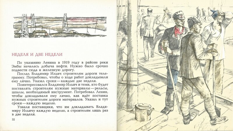 Было указано что тут. Гальдяев иллюстрации. Ленин с книгой рисунок. Алексеев рассказы о Ленине. Картинка иллюстрации Гальдяева.
