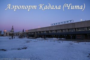 Аэропорт Кадала (Чита).jpg