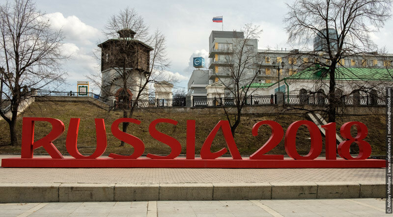 знак чемпионата мира по футболу Russia 2018