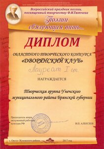 56-й Всероссийский праздник поэзии «Поэзии связующая нить»