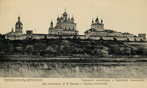 Горицкий монастырь и Духовная семинария