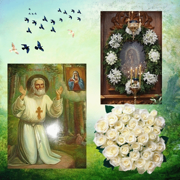 Анимационная открытка к празднику дня памяти преподобного Серафима Саровского
