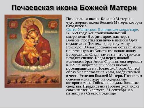 Оригинальное поздравление с Днём Почаевской иконы Божией Матери своими руками - Бесплатные, красивые живые открытки для вас
