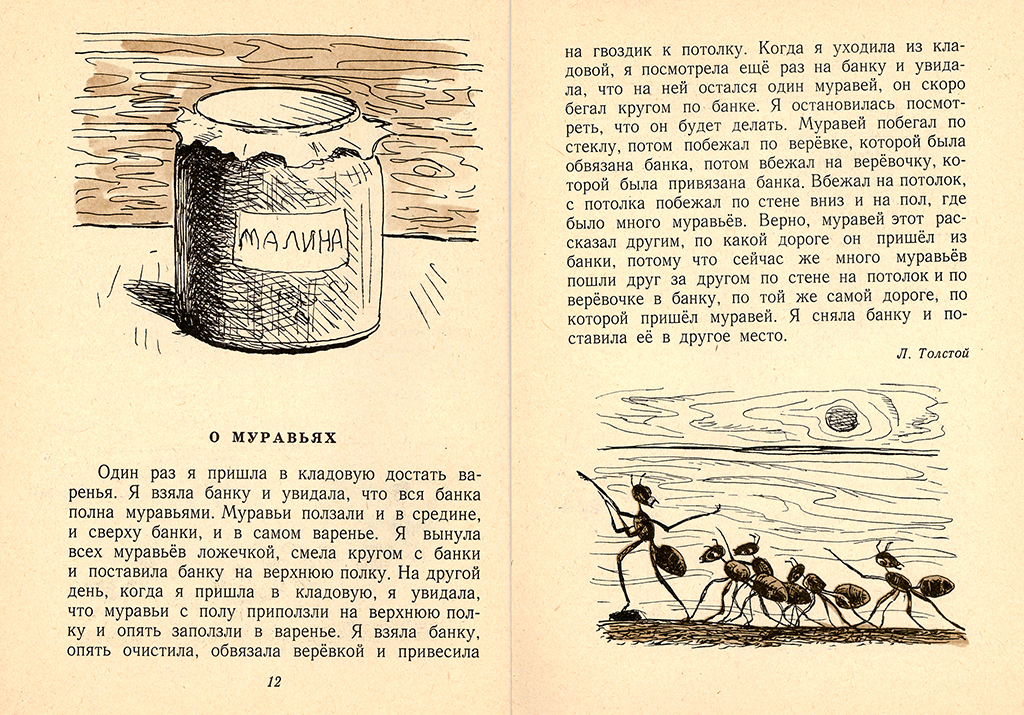 Би рассказ читать. Рассказа л. н. Толстого «о муравьях»,. Лев Николаевич толстой о муравьях. Иллюстрация к рассказу Толстого "муравьи". Рассказ л Толстого о муравьях.