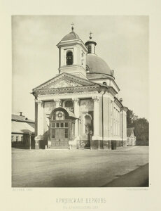  Армянская церковь