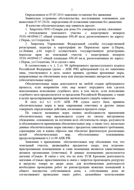 Определение о наложении обеспечительных мер на земельный участок под магазином Семья на Солдатова 34 2.png