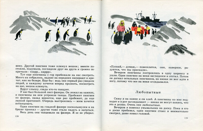 Чтение рассказов про пингвинов снегирева в старшей. Рассказ про пингвинов Снегирев. Снегирёв рассказы о пингвинах. Рассказ Снегирева про пингвинов текст.