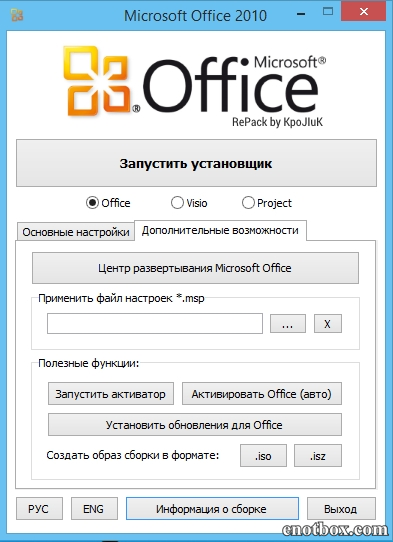 Офис 2010. Офис репак. Microsoft Office REPACK. Microsoft Office 2010 Pro Plus.