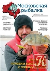ЖурналКнига Московская рыбалка № 4 2015