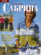 ЖурналСабрина 2004-03