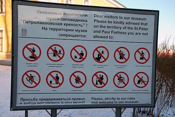 Какие запреты в московской области. Страна запретов. Россия Страна запретов. Какие идеологии запрещены. Запреты в православных школах.