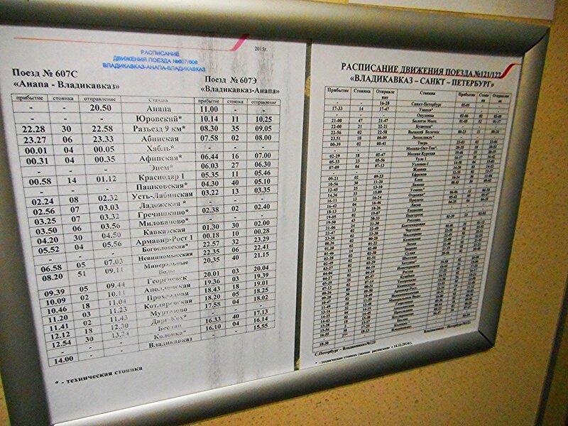 Маршрут поезда анапа москва с остановками расписание