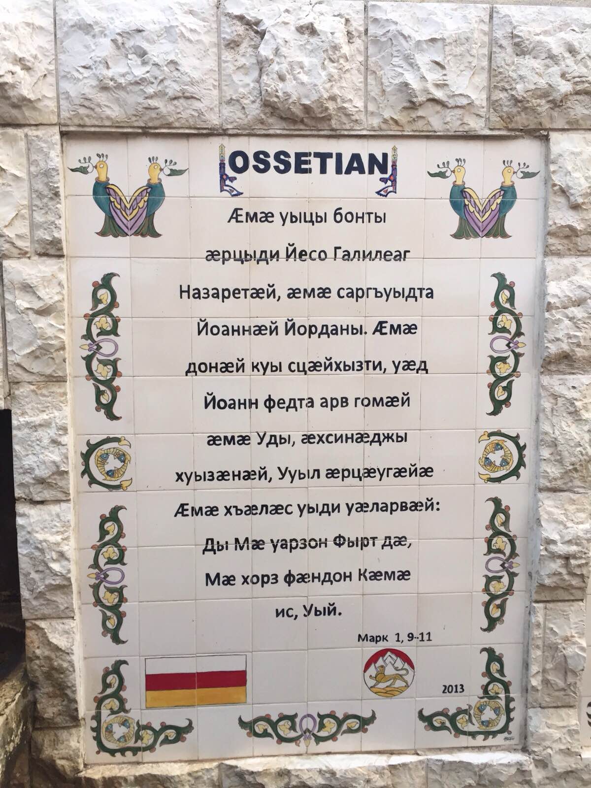 Поздравление с рождением на осетинском языке